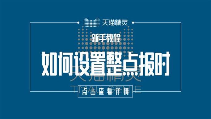 怎么设置整点报时