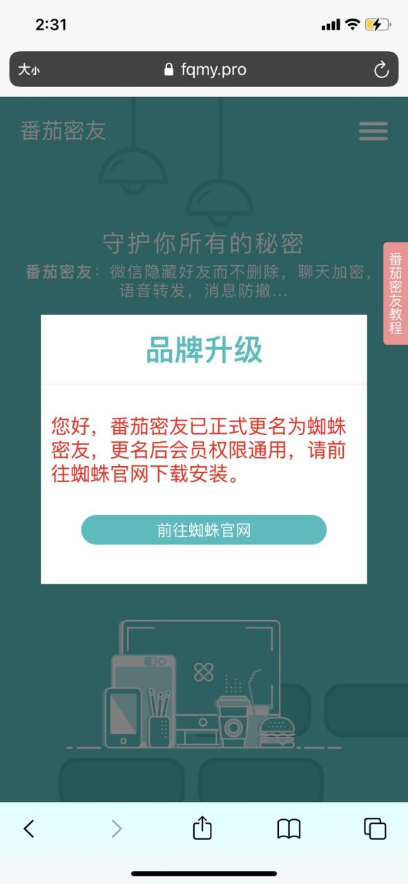 番茄密友改名 蜘蛛密友