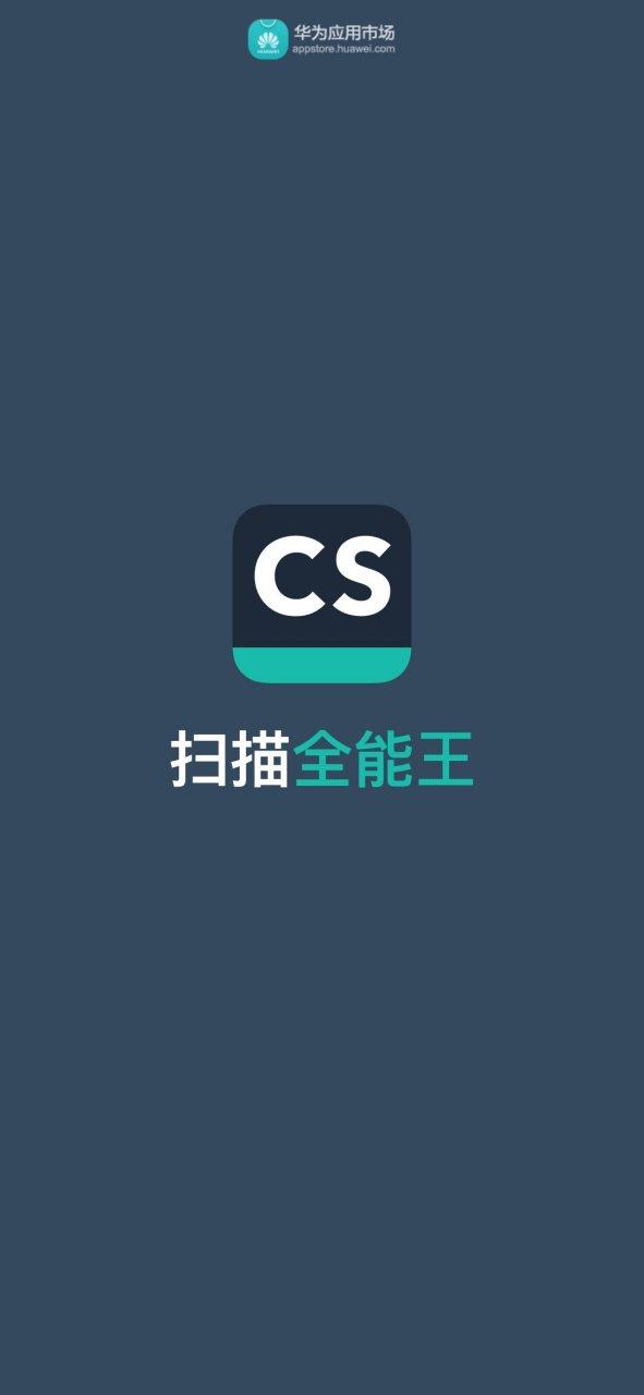 扫描全能王官网