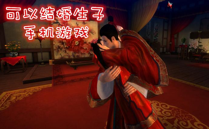 免费结婚生子的游戏