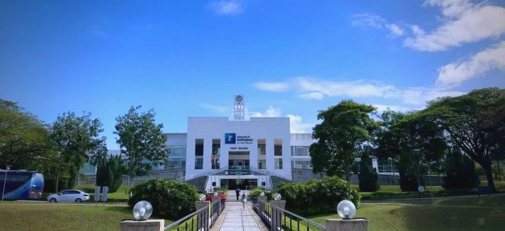 马来西亚诺丁汉大学