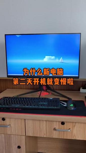 新买的电脑开机变慢