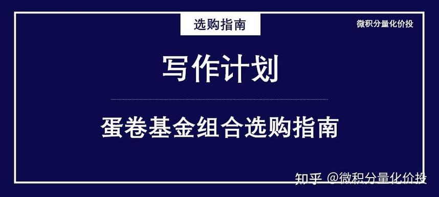 蛋卷中基金选择图标