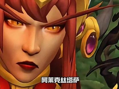 炉石传说红龙女王阿莱克斯塔萨