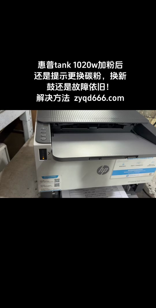 惠普1188w硒鼓更换碳粉怎么清零缩略图