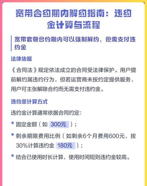 宽带三年合约期要取消怎么办