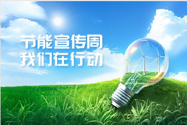 节能先锋使用说明书