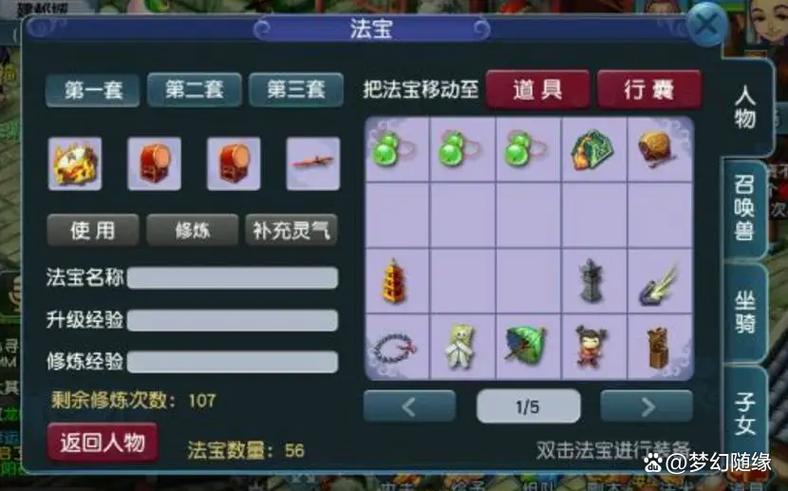 梦幻西游五开捉鬼技巧缩略图