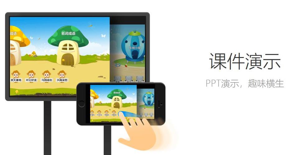 手机怎么打开希沃课件