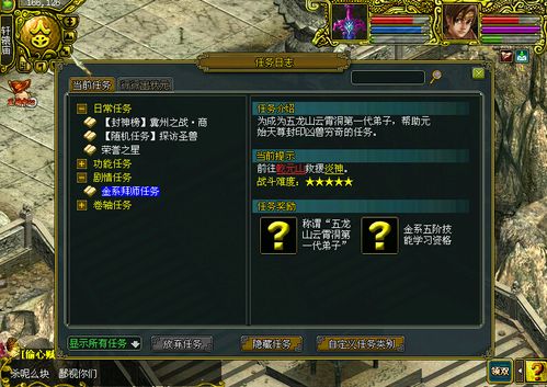 问道百级拜师任务攻略缩略图