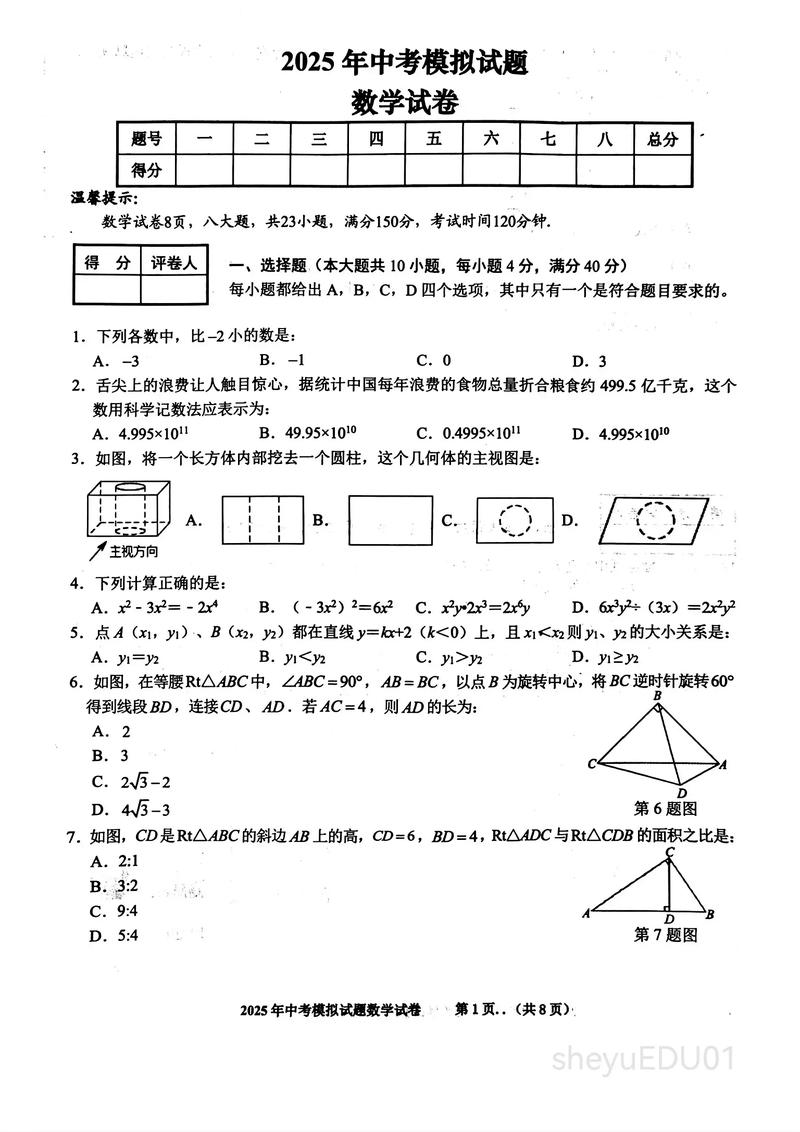 中考数学训练题