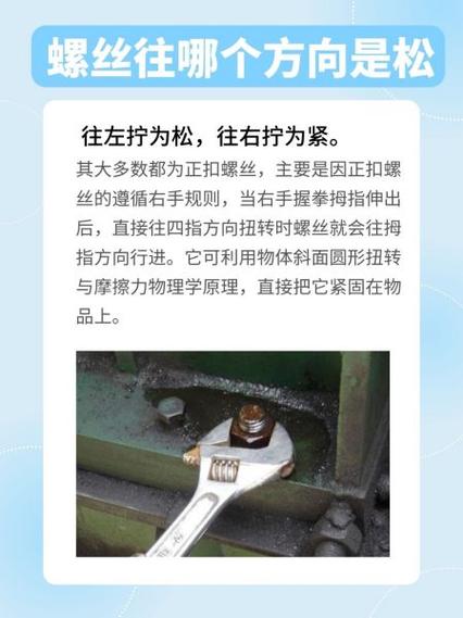 螺丝是往左拧是松还是往右拧是松