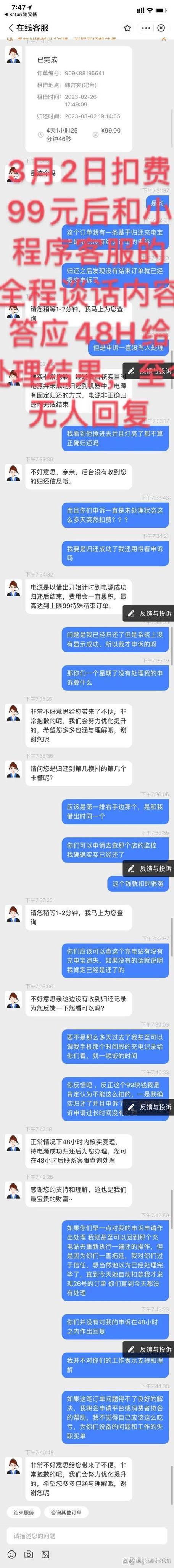 扣了99的充电宝又被还回去了