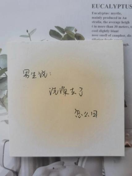 男生说去洗澡怎么回复缩略图