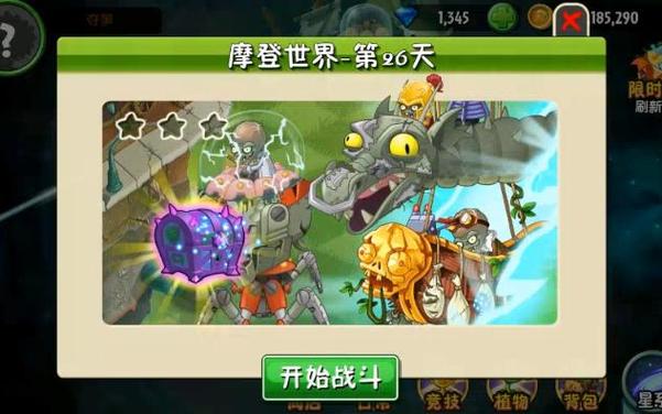 pvz2摩登时代26巨浪