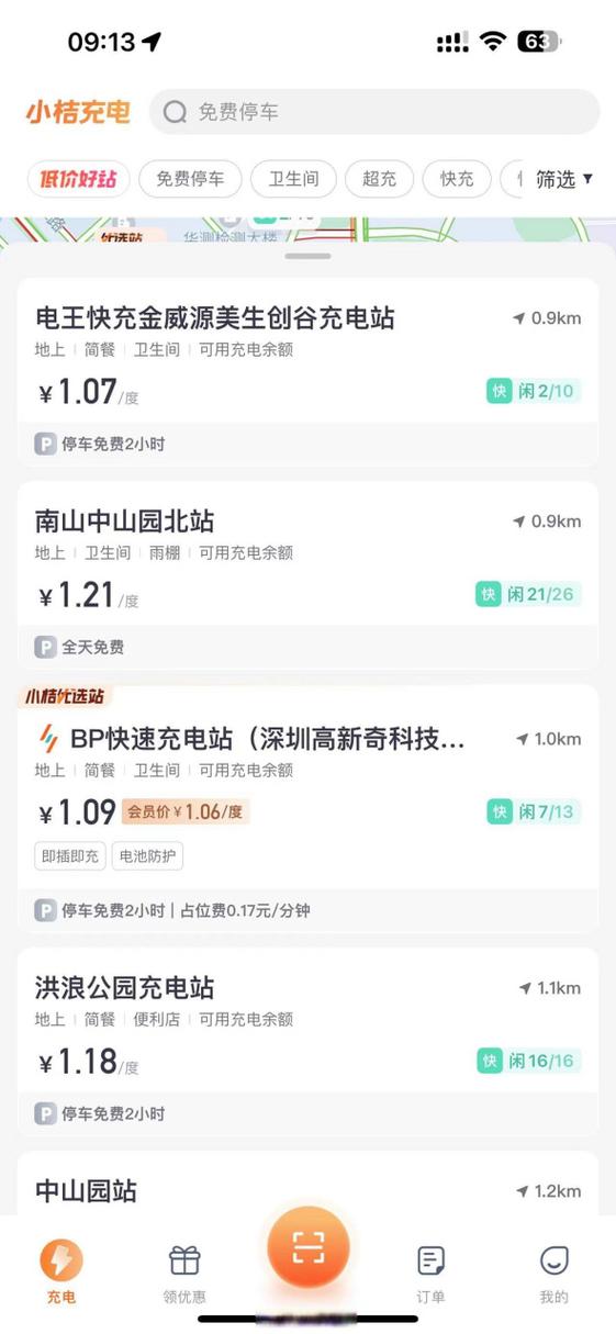 小桔充电收费标准