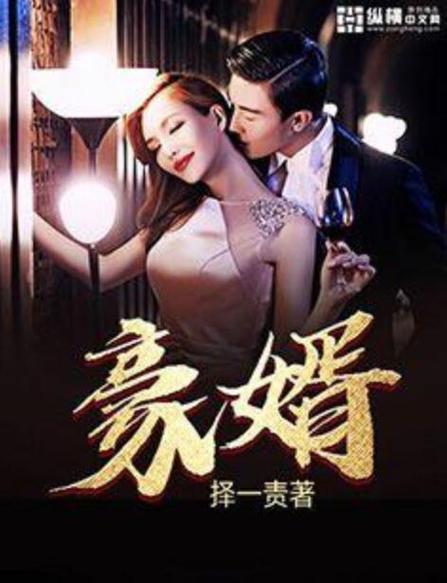 豪婿韩三千无限小说游戏截图
