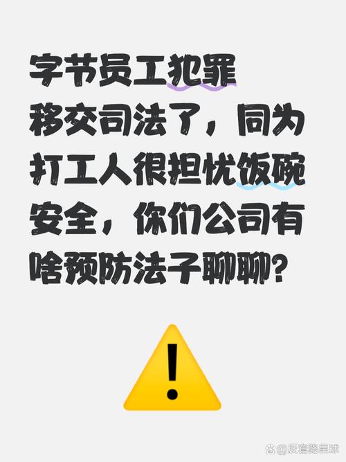 字节外包人员的噩梦