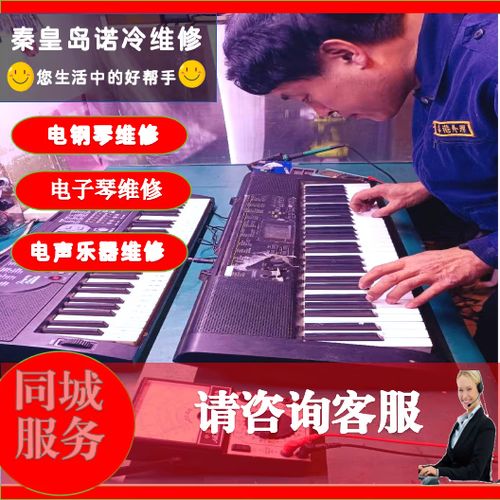修电子琴一般多少钱