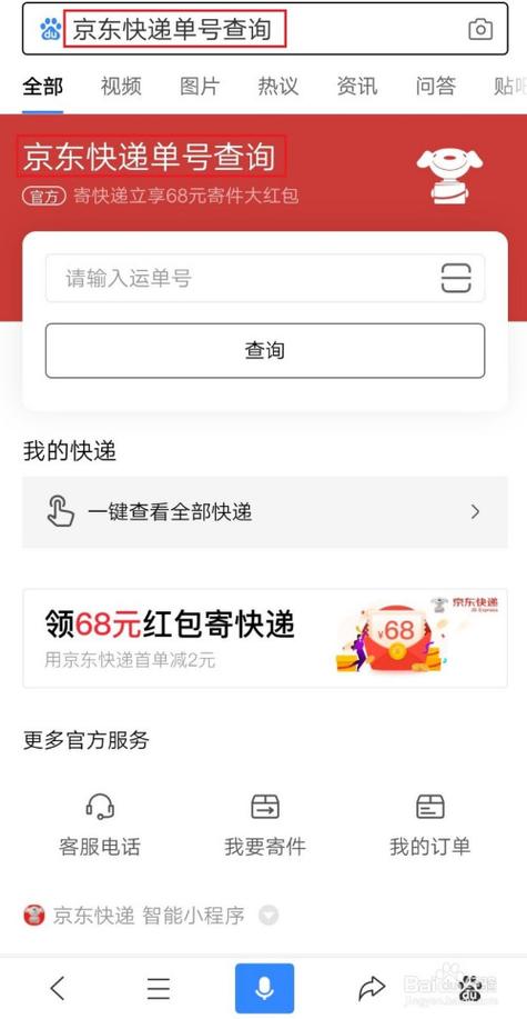 京东浏览快递员主页,快递员能看到吗截图