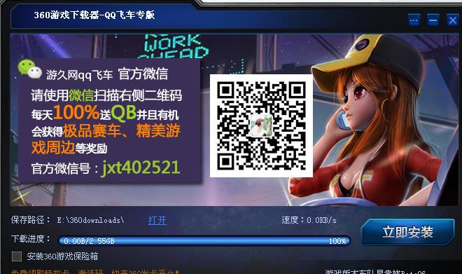 qq飞车为什么安装不了