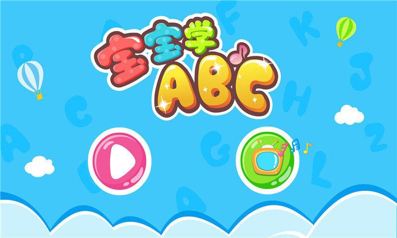 宝宝学abc下载2016