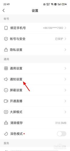 怎样关掉快手推送的消息