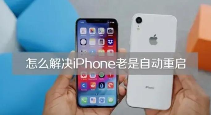 苹果手机老是重启是电池原因吗?