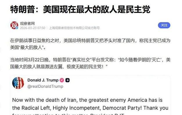 特朗普被称为美国的敌人新
