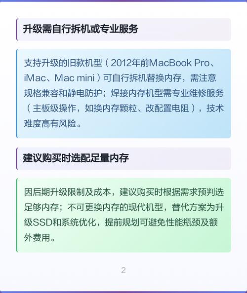 macbook内存扩容游戏截图
