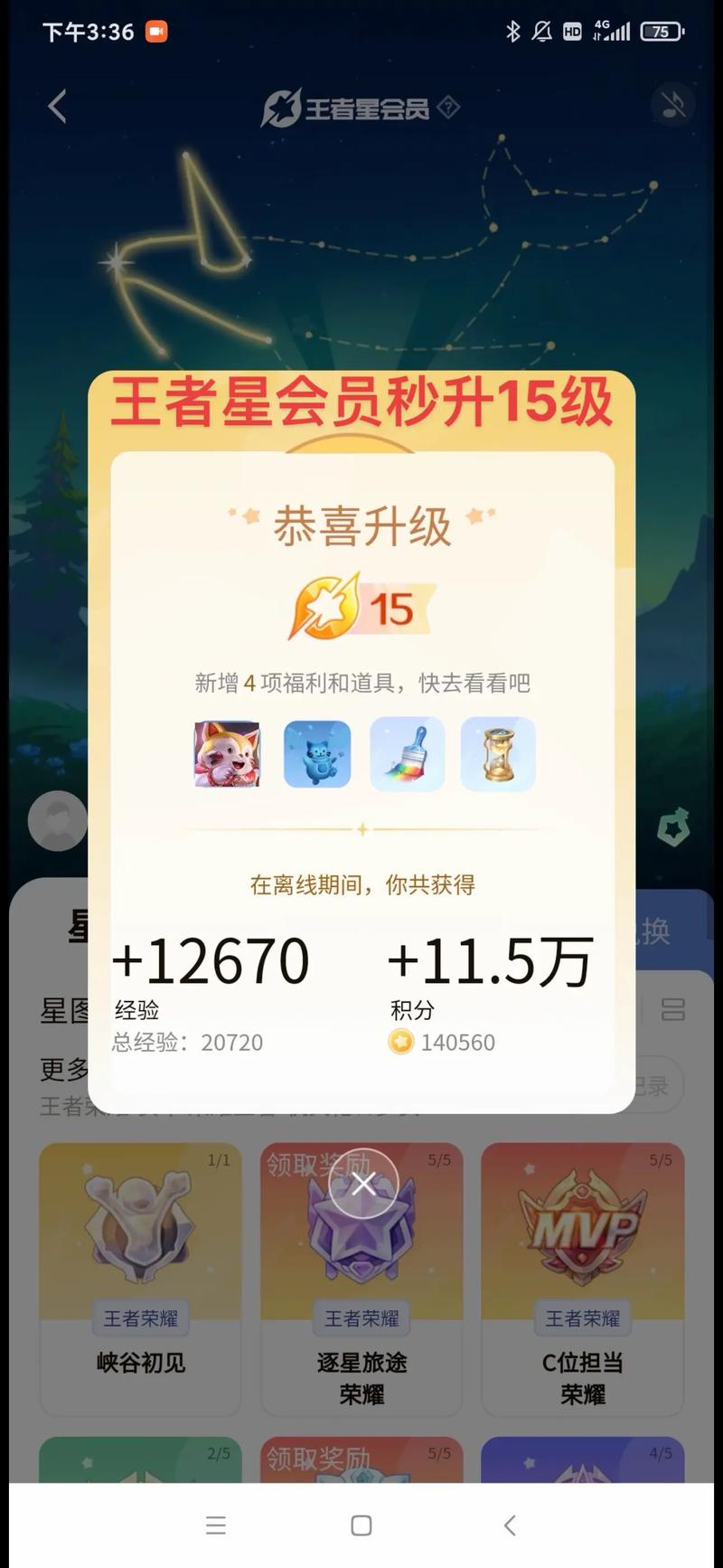 新中付星级秒到与VIP秒到