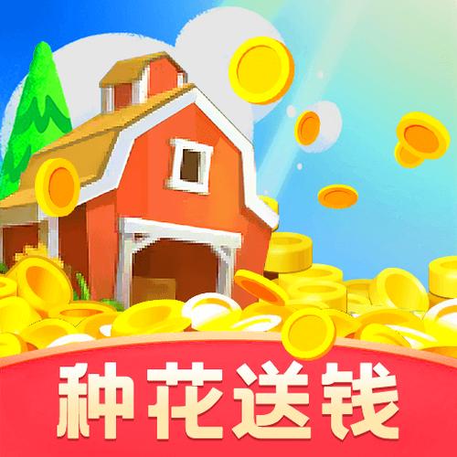 种花赚钱软件