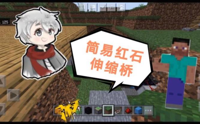 我的世界最简单的伸缩桥怎么做