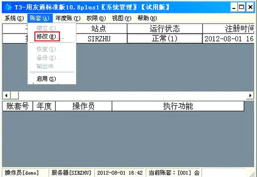 账套好怎么修改