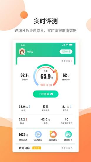 好体知体脂秤app下载