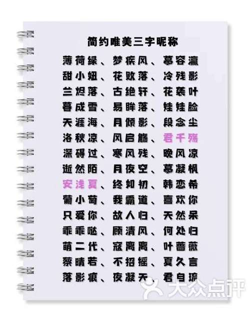 三个字好看的游戏名字