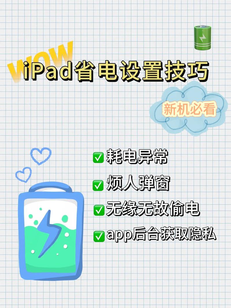 ipad更新后耗电快怎么办