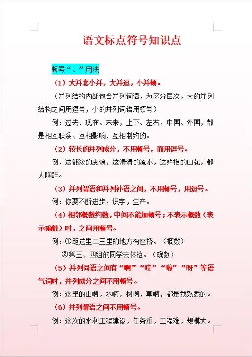 顿号和逗号的用法口诀