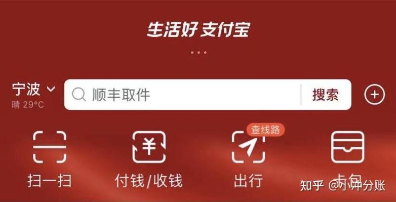 支付宝的界面怎么变红了