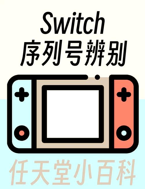 国行switch官网查序列号