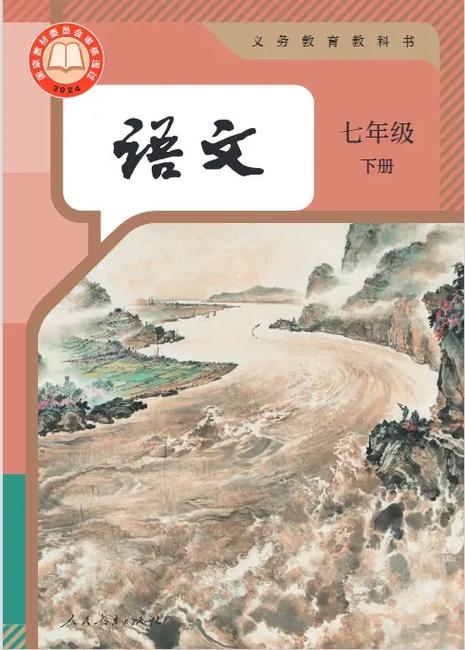 七年级下册语文目录