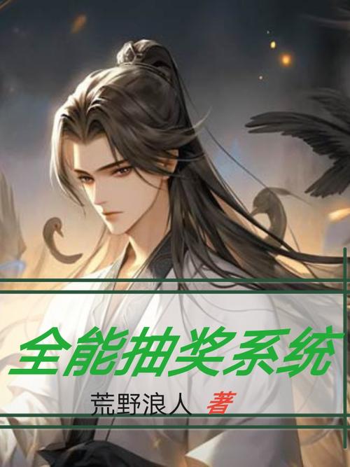 全能抽奖系统游戏截图