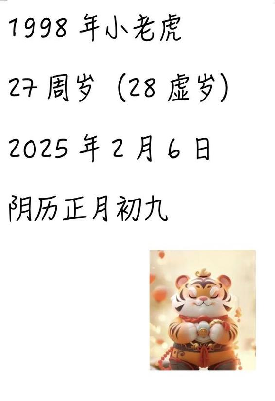 虎给啥易配