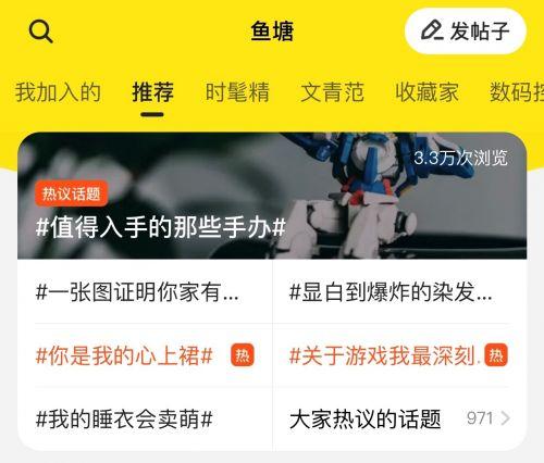 闲鱼人数最多的鱼塘