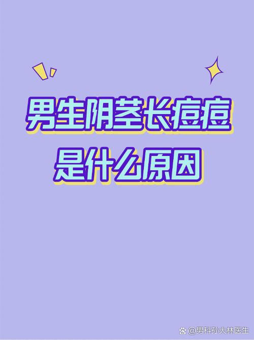 阴旁边长痘痘是什么原因引起的