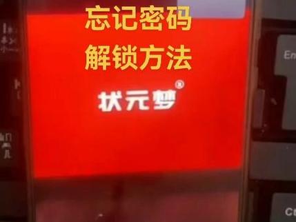 好状元平板密码怎么解