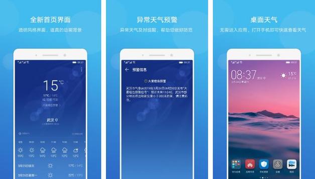 华为天气预报原手机自带版