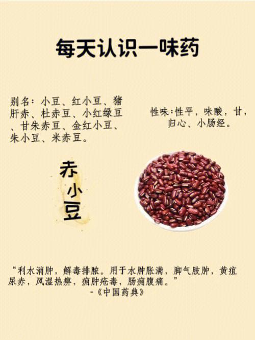 赤小豆和红豆的功效区别