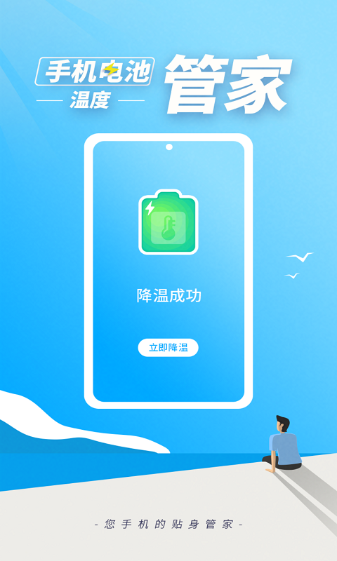 电池降温管家官方版截图