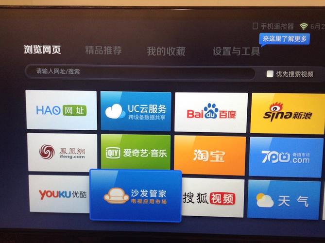 海信电视浏览器在哪里打开游戏截图